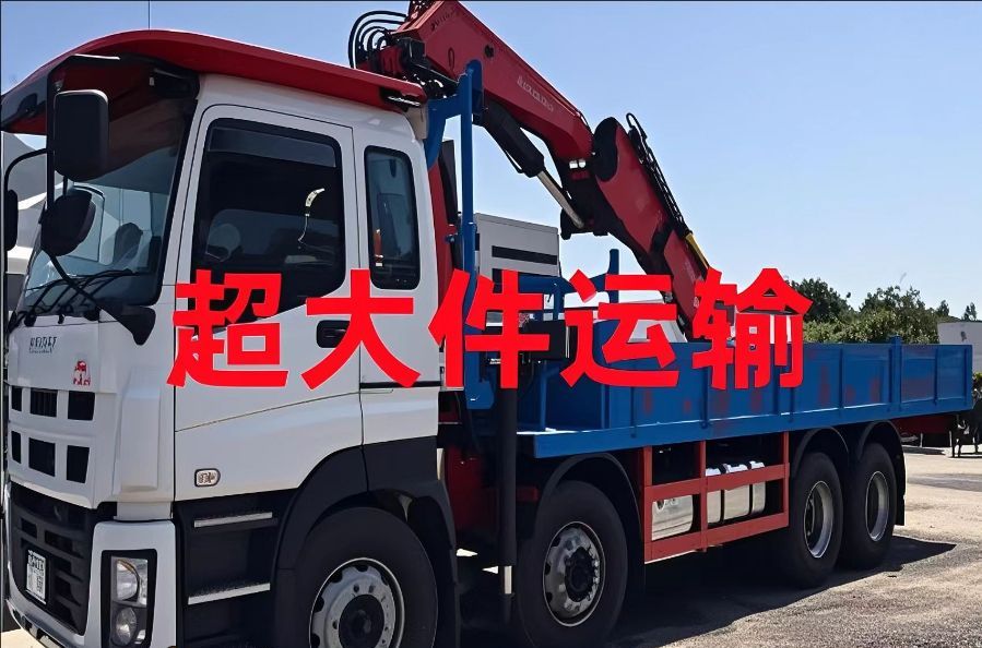 港澳台超大件运输