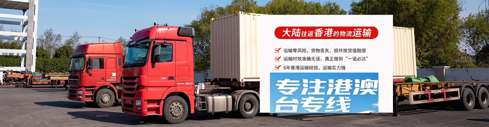 港澳台物流到香港、台湾、澳门专线公司